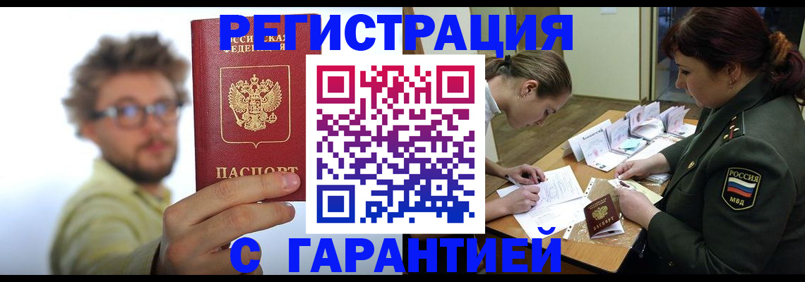 купить прописку в Семикаракорске